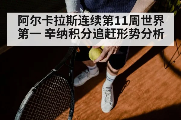 Jannik Sinner tennis