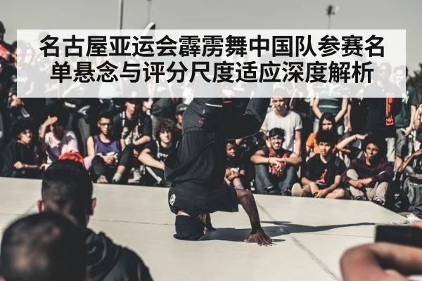 breakdancing competition stage